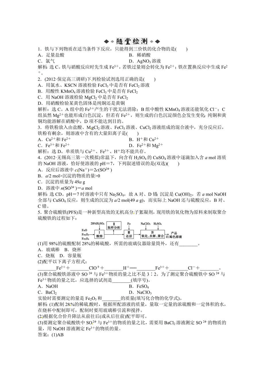 2013年高考化学总复习（苏教版）：专题3第二单元 铁、铜的获取及应用 随堂检测（含解析） WORD版含答案.doc_第1页