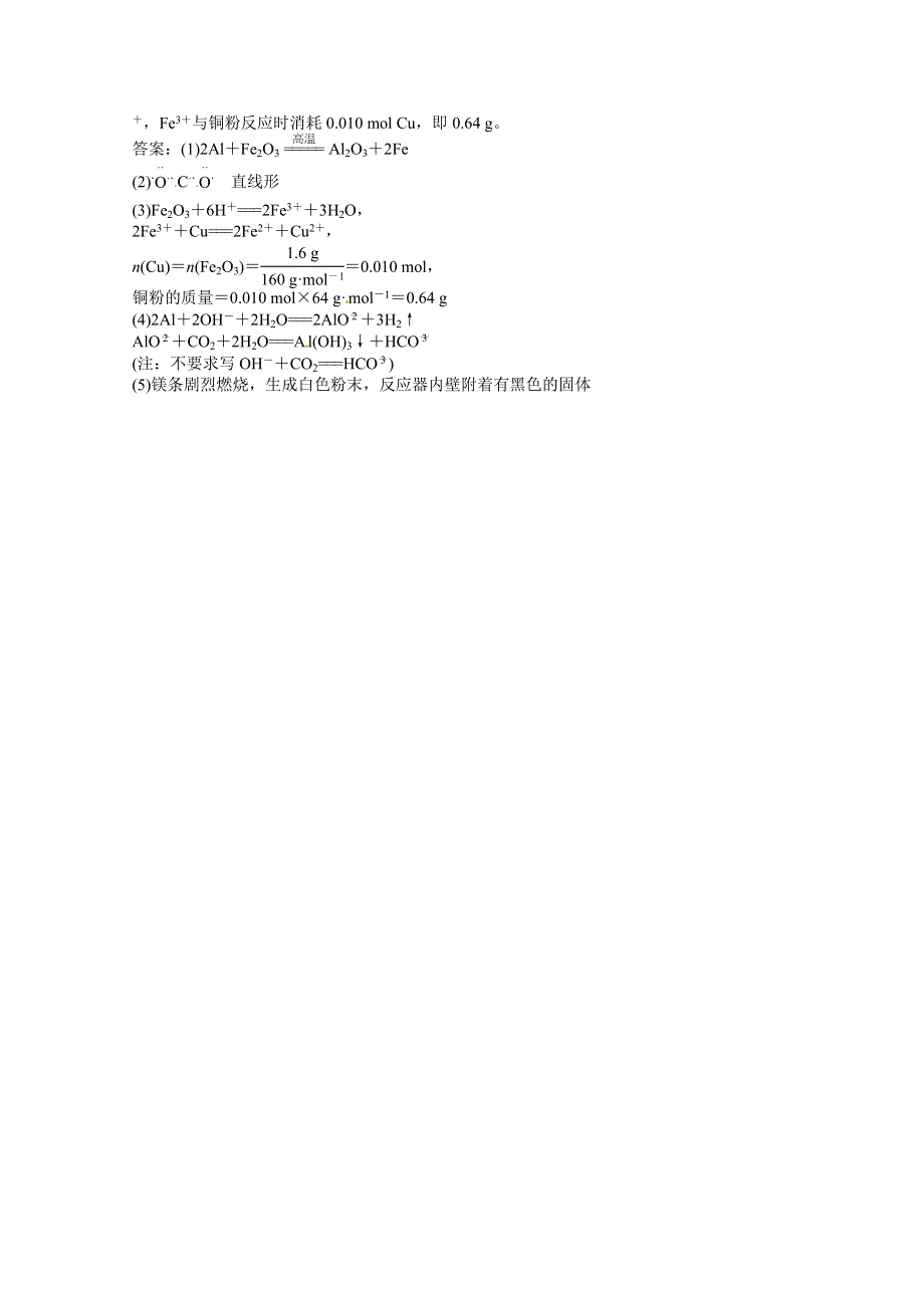 2013年高考化学总复习（苏教版）：专题3第二单元 铁、铜的获取及应用 随堂检测（含解析） WORD版含答案.doc_第3页