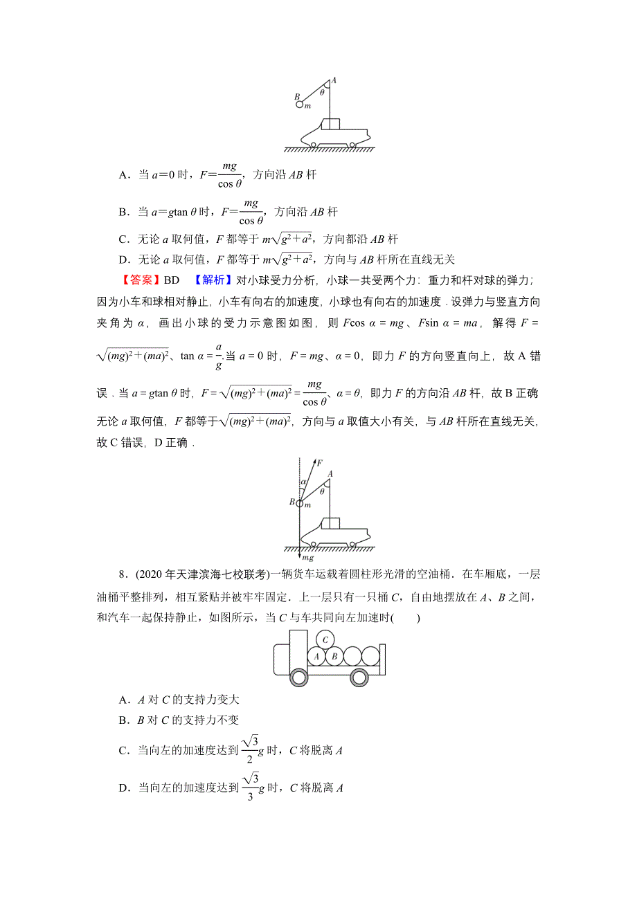 2022届新高考物理人教版一轮复习课后练习：专题3 第2讲 牛顿第二定律、两类动力学问题 WORD版含解析.DOC_第3页