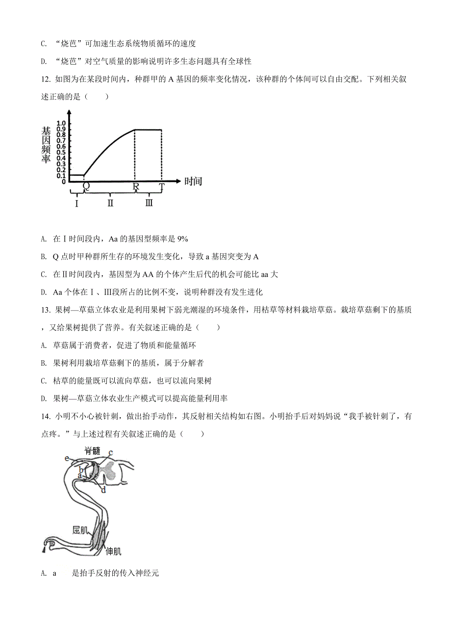 广东省佛山市2020-2021学年高二上学期期末考试生物试题 WORD版含解析.doc_第3页