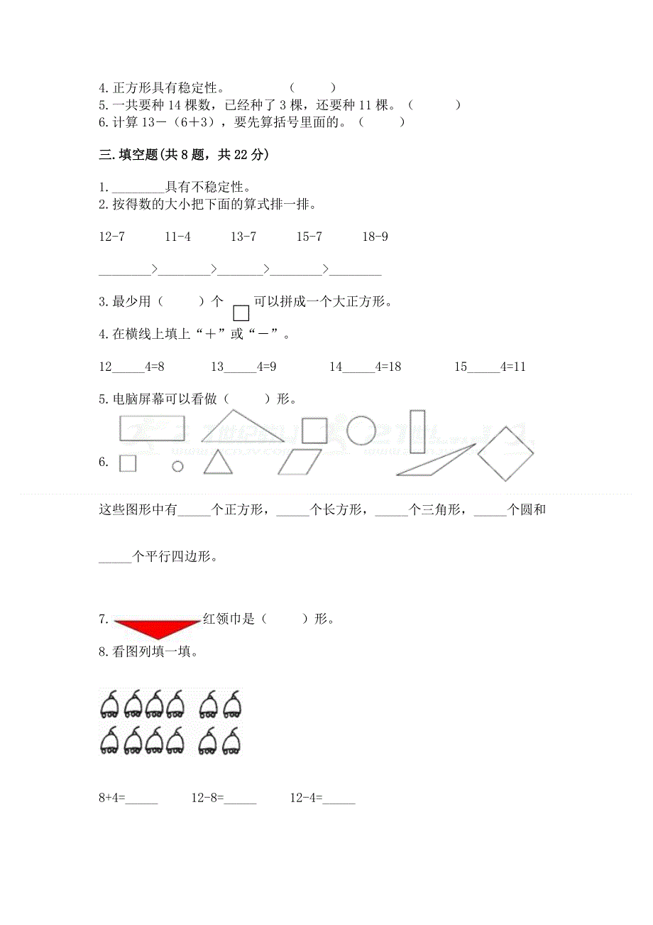 人教版小学一年级下册数学期中测试卷精品【典优】.docx_第2页