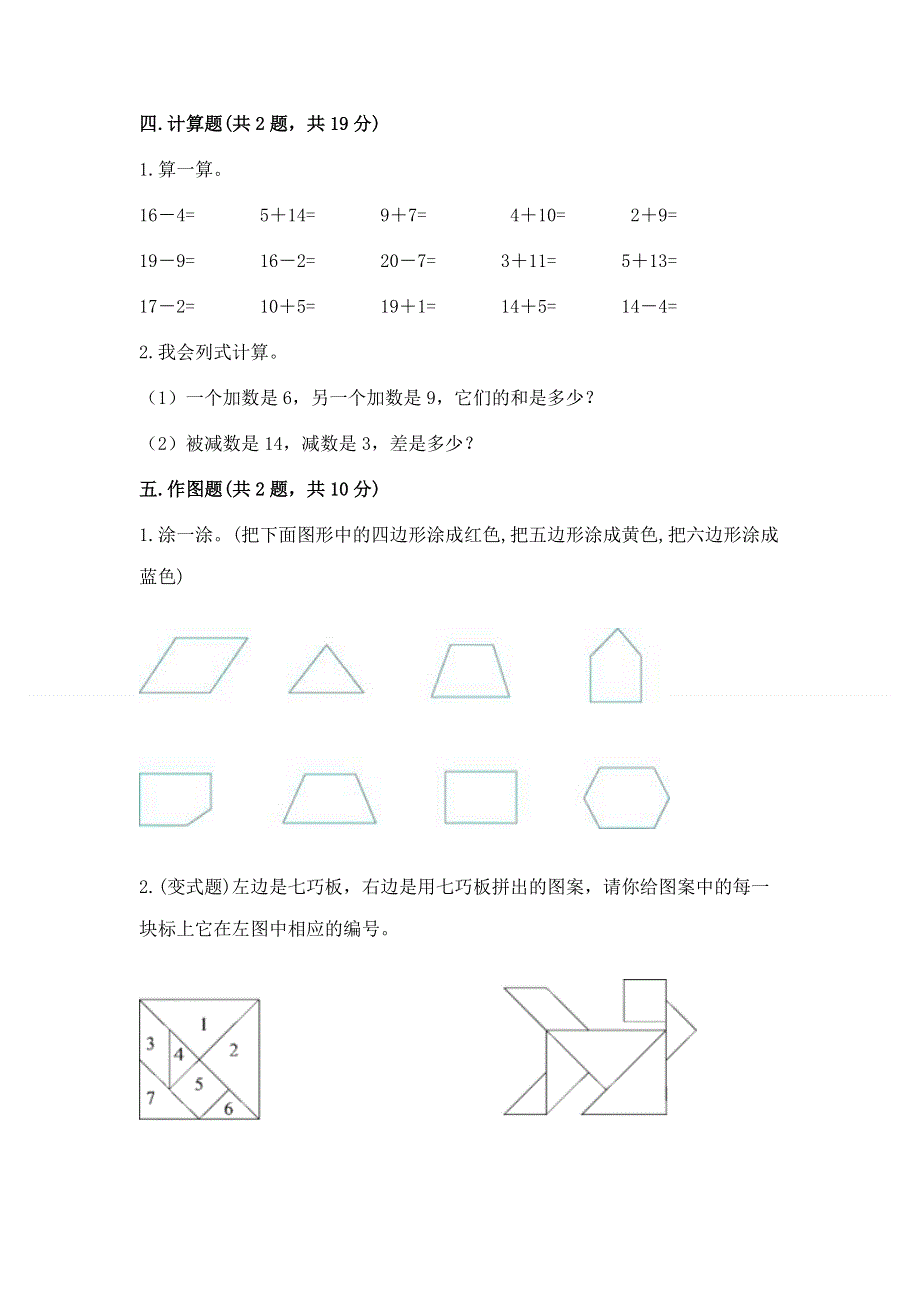 人教版小学一年级下册数学期中测试卷精品【典优】.docx_第3页