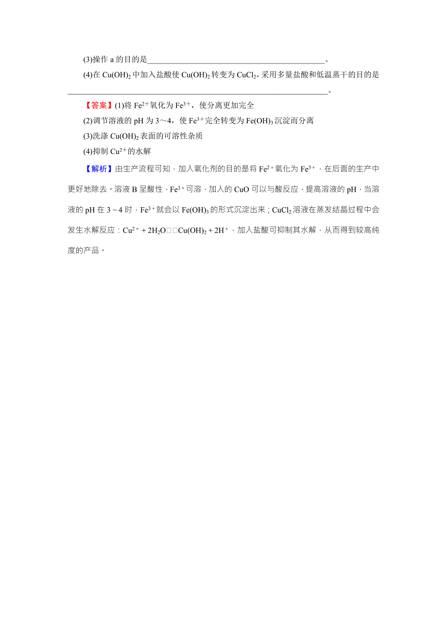 《全优课堂》2015-2016学年苏教版高中化学选修四检测：专题3 第4单元 难溶电解质的沉淀溶解平衡 WORD版含答案.doc_第3页