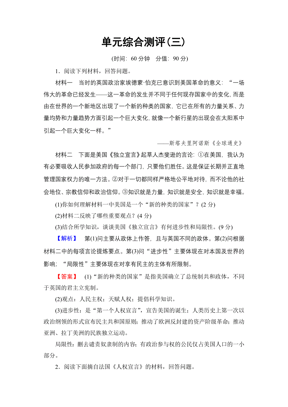 2016-2017学年高二历史人教选修2单元综合测评3 WORD版含解析.doc_第1页