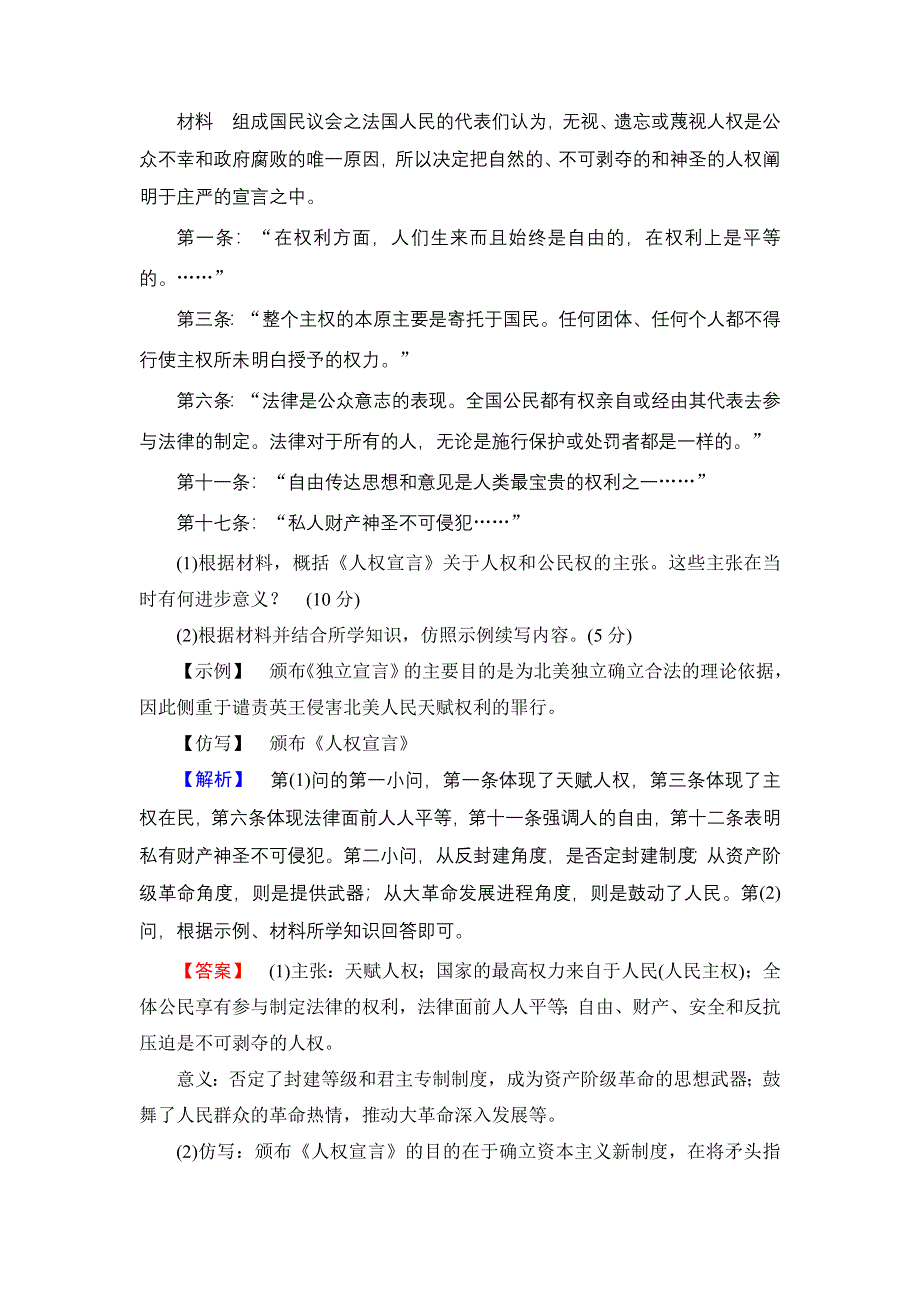 2016-2017学年高二历史人教选修2单元综合测评3 WORD版含解析.doc_第2页