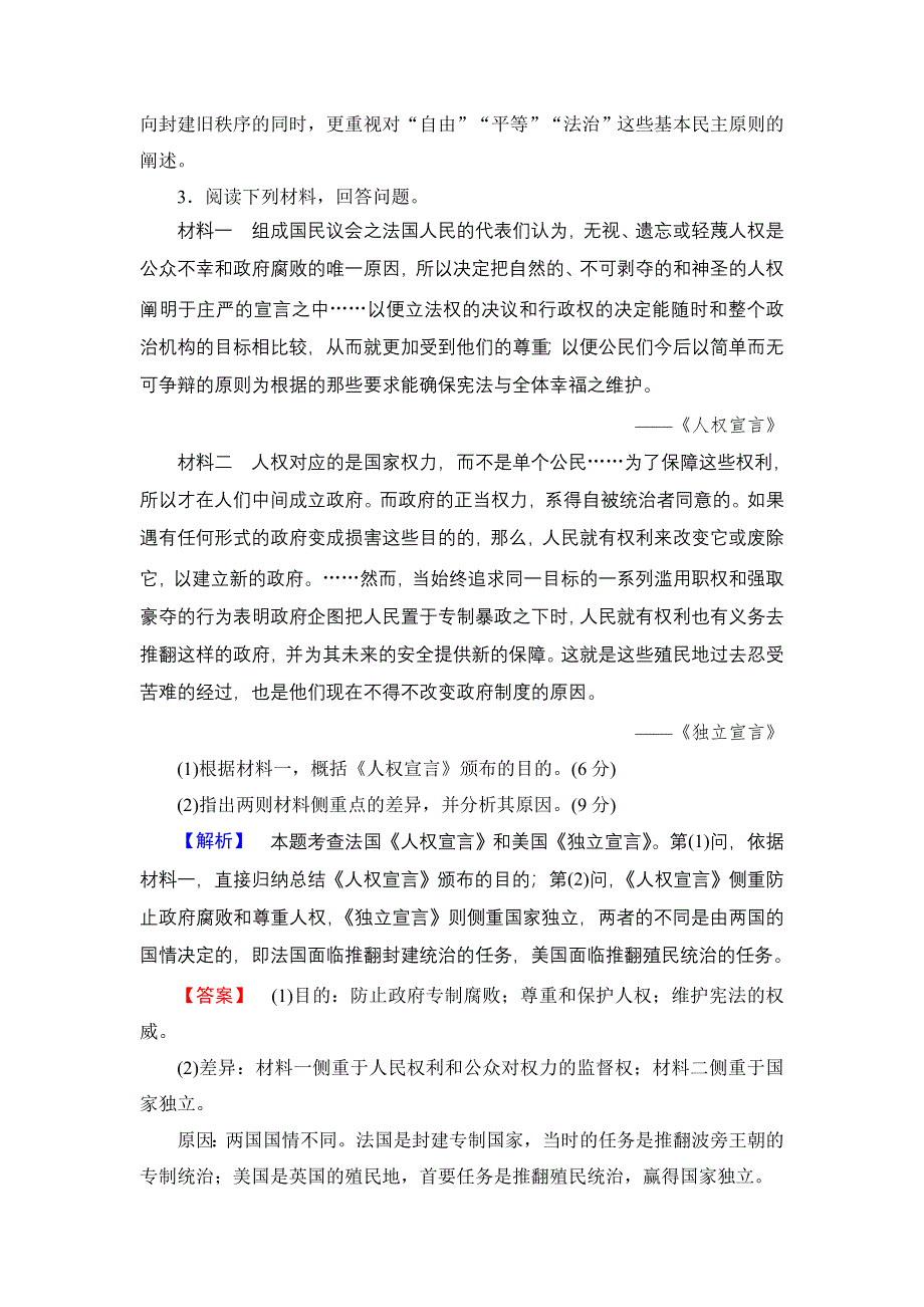 2016-2017学年高二历史人教选修2单元综合测评3 WORD版含解析.doc_第3页