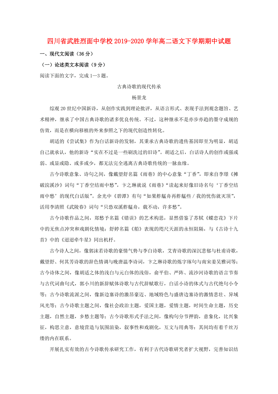 四川省武胜烈面中学校2019-2020学年高二语文下学期期中试题.doc_第1页