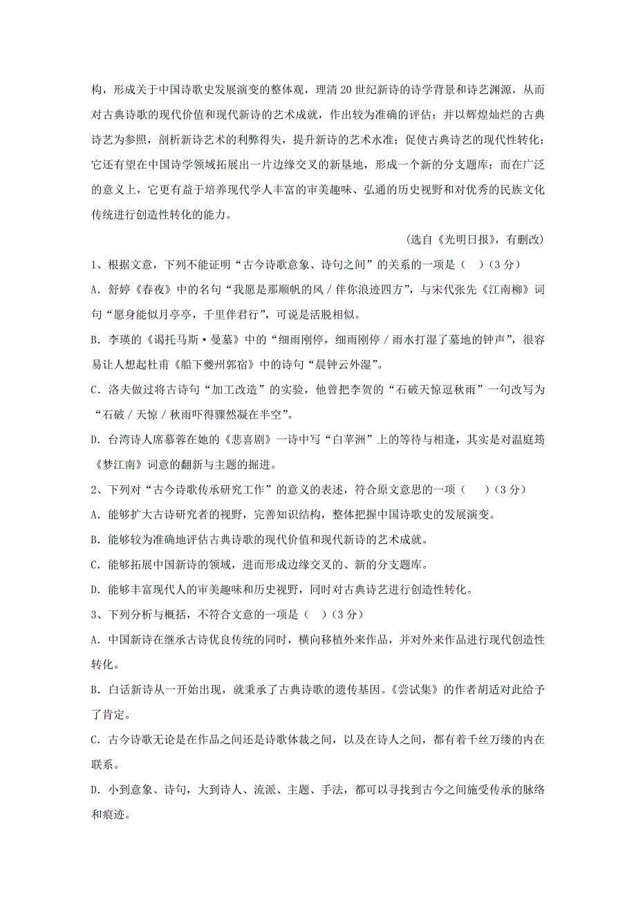 四川省武胜烈面中学校2019-2020学年高二语文下学期期中试题.doc_第2页