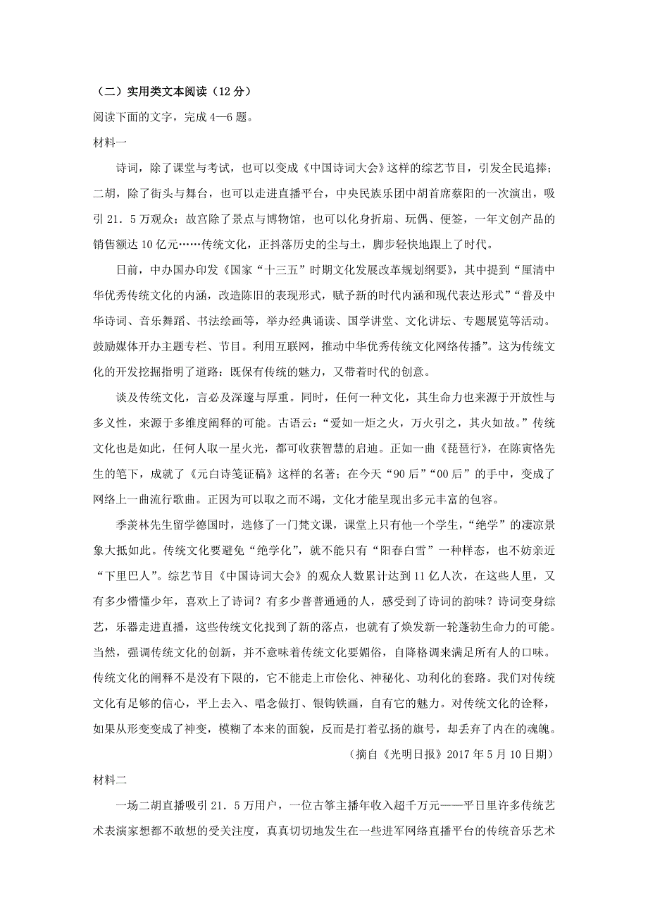 四川省武胜烈面中学校2019-2020学年高二语文下学期期中试题.doc_第3页