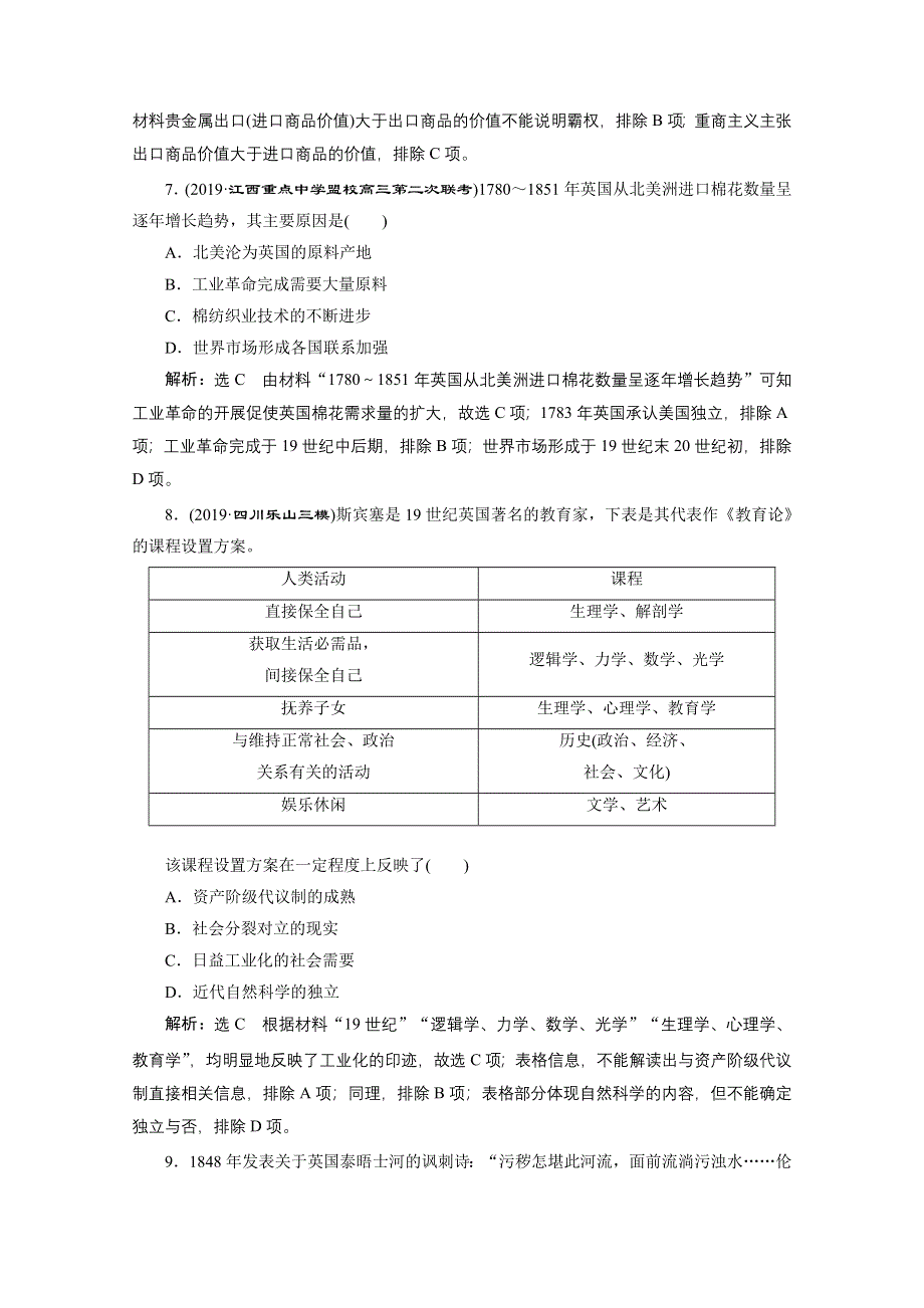 2021届高考历史（全国版）二轮复习参考专题检测（十） 市场经济导向的工业文明 WORD版含解析.doc_第3页