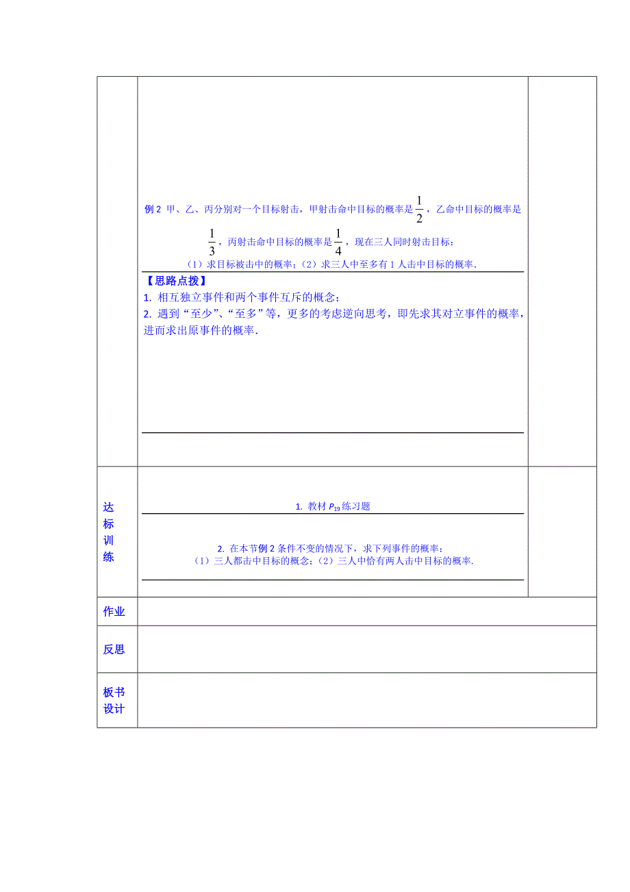 陕西省西安交大阳光中学高中数学学案选修1-2《1.2.1 条件概率与独立事件》.doc_第2页