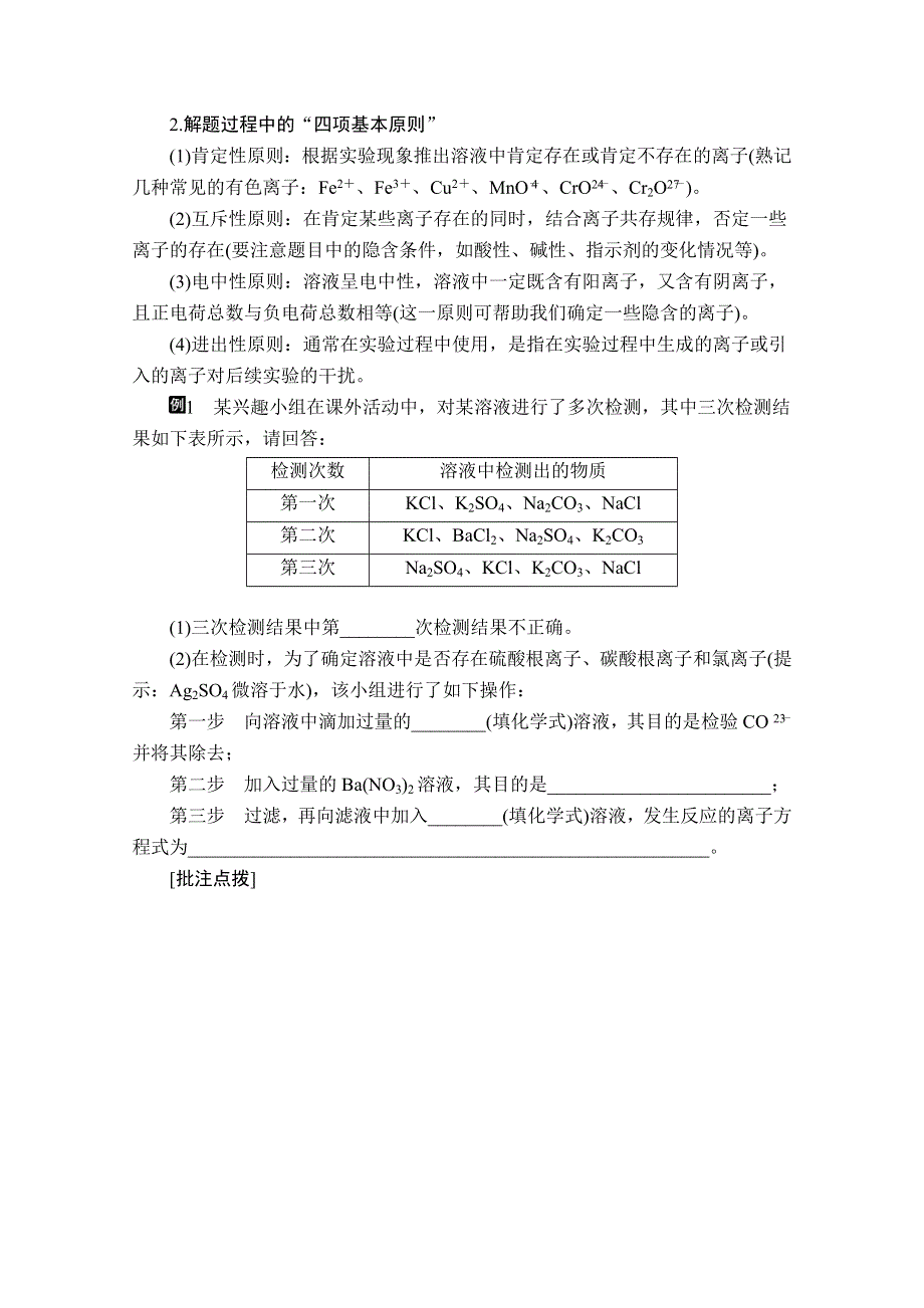 2020新教材化学同步新素养培优人教必修第一册讲义：第一章 本章复习提纲 WORD版含答案.doc_第2页