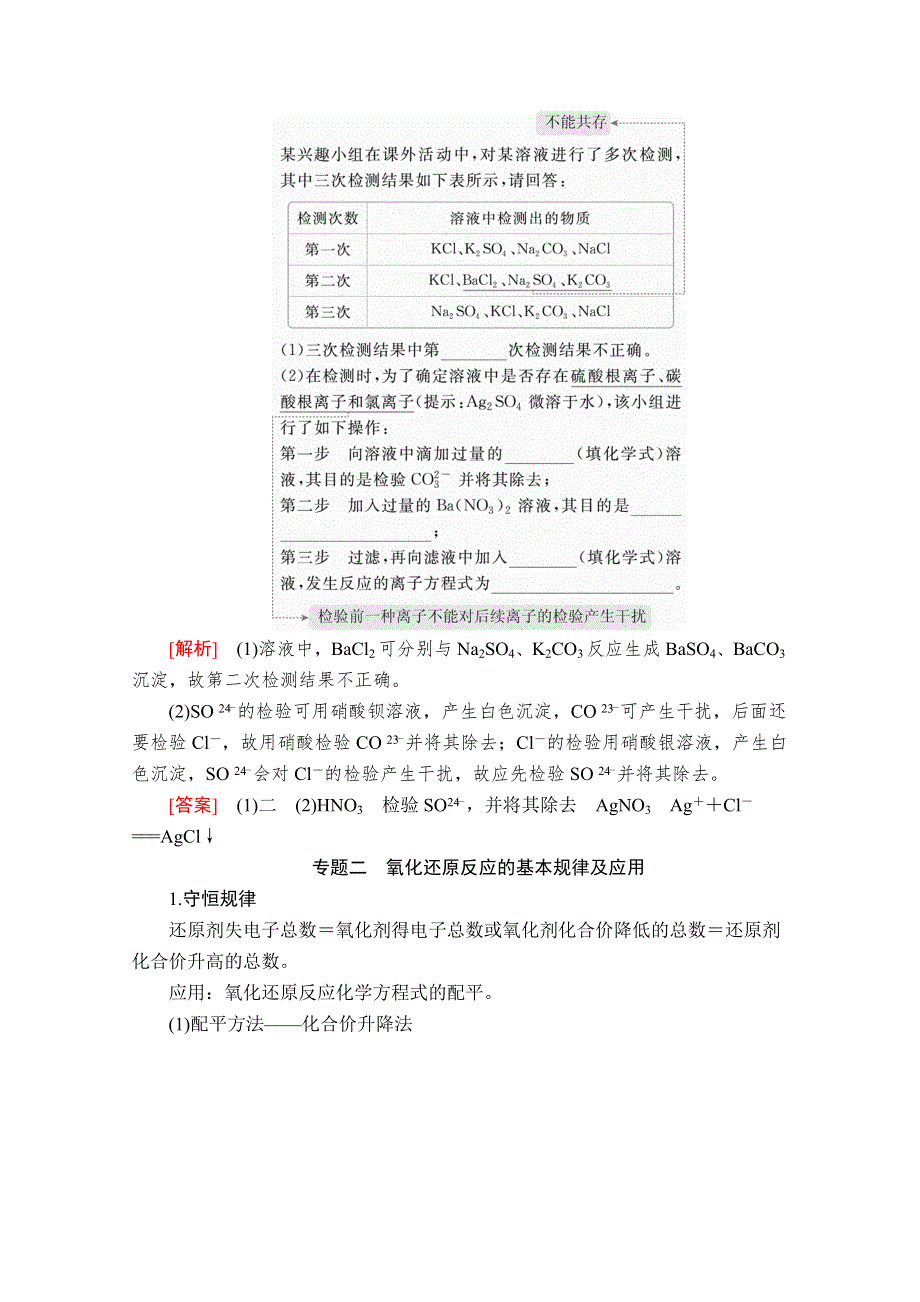 2020新教材化学同步新素养培优人教必修第一册讲义：第一章 本章复习提纲 WORD版含答案.doc_第3页