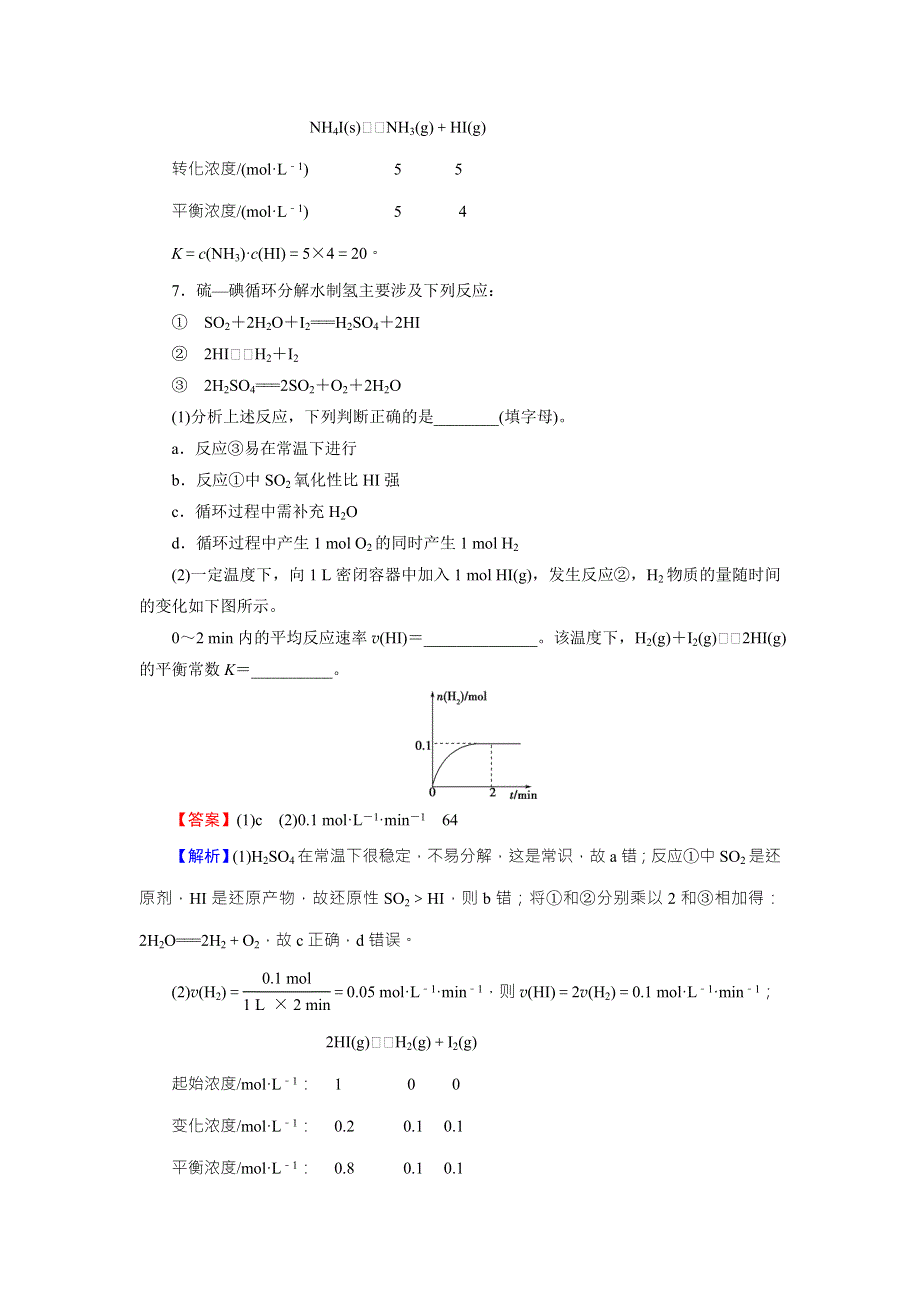 《全优课堂》2015-2016学年苏教版高中化学选修四检测：专题2 第2单元 第3课时 化学平衡常数 限时 WORD版含答案.doc_第3页