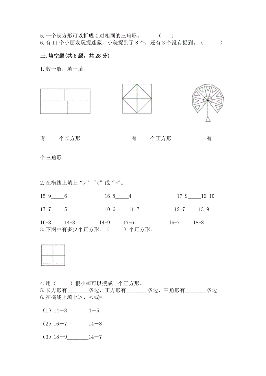 人教版小学一年级下册数学期中测试卷精品【b卷】.docx_第2页