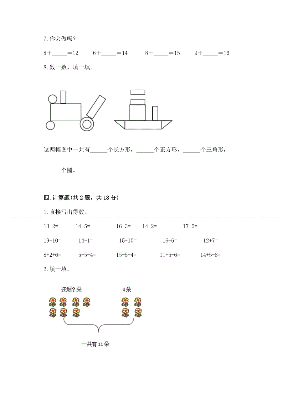 人教版小学一年级下册数学期中测试卷精品【b卷】.docx_第3页