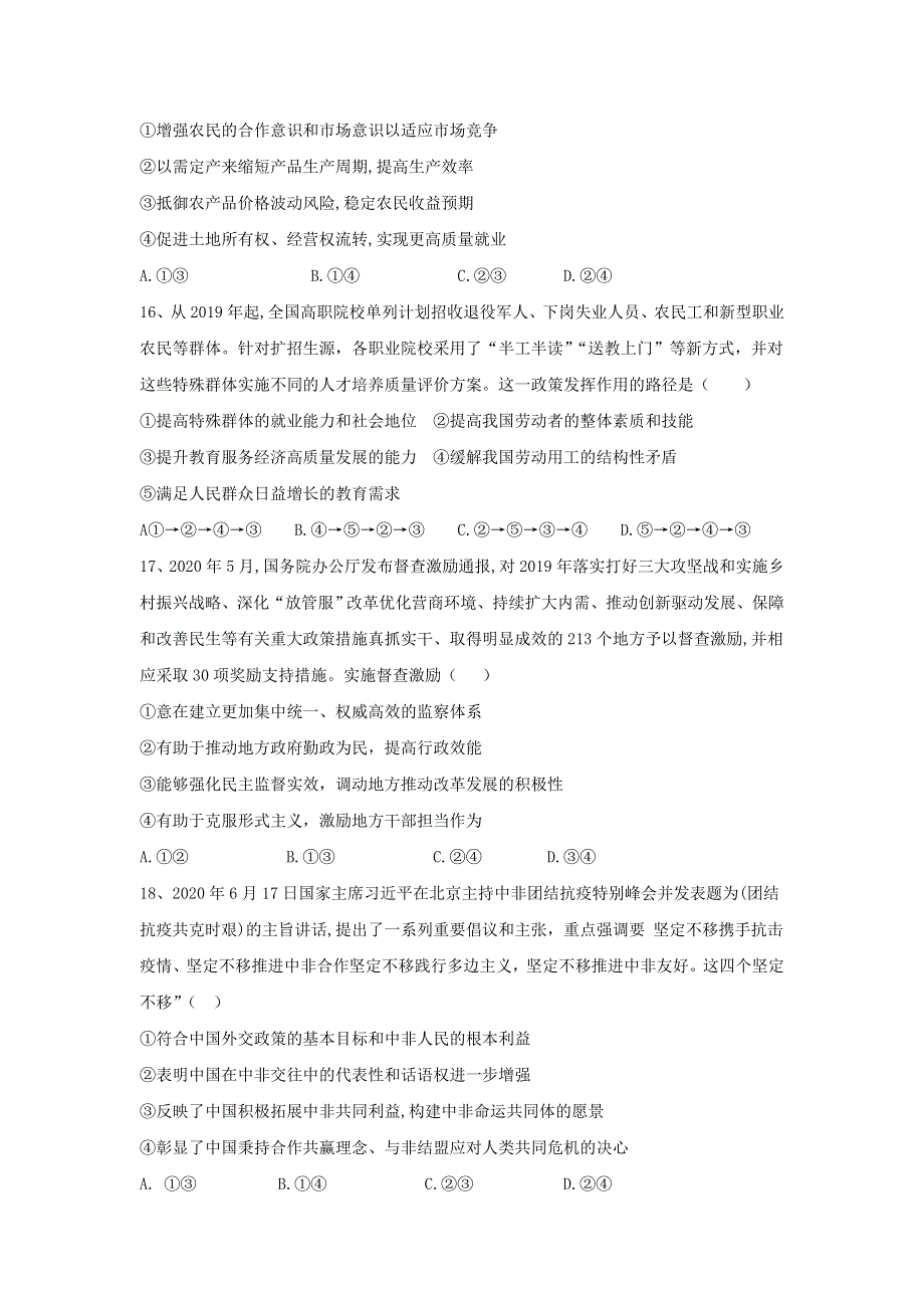 四川省武胜烈面中学校2021届高三政治9月月考试题.doc_第2页