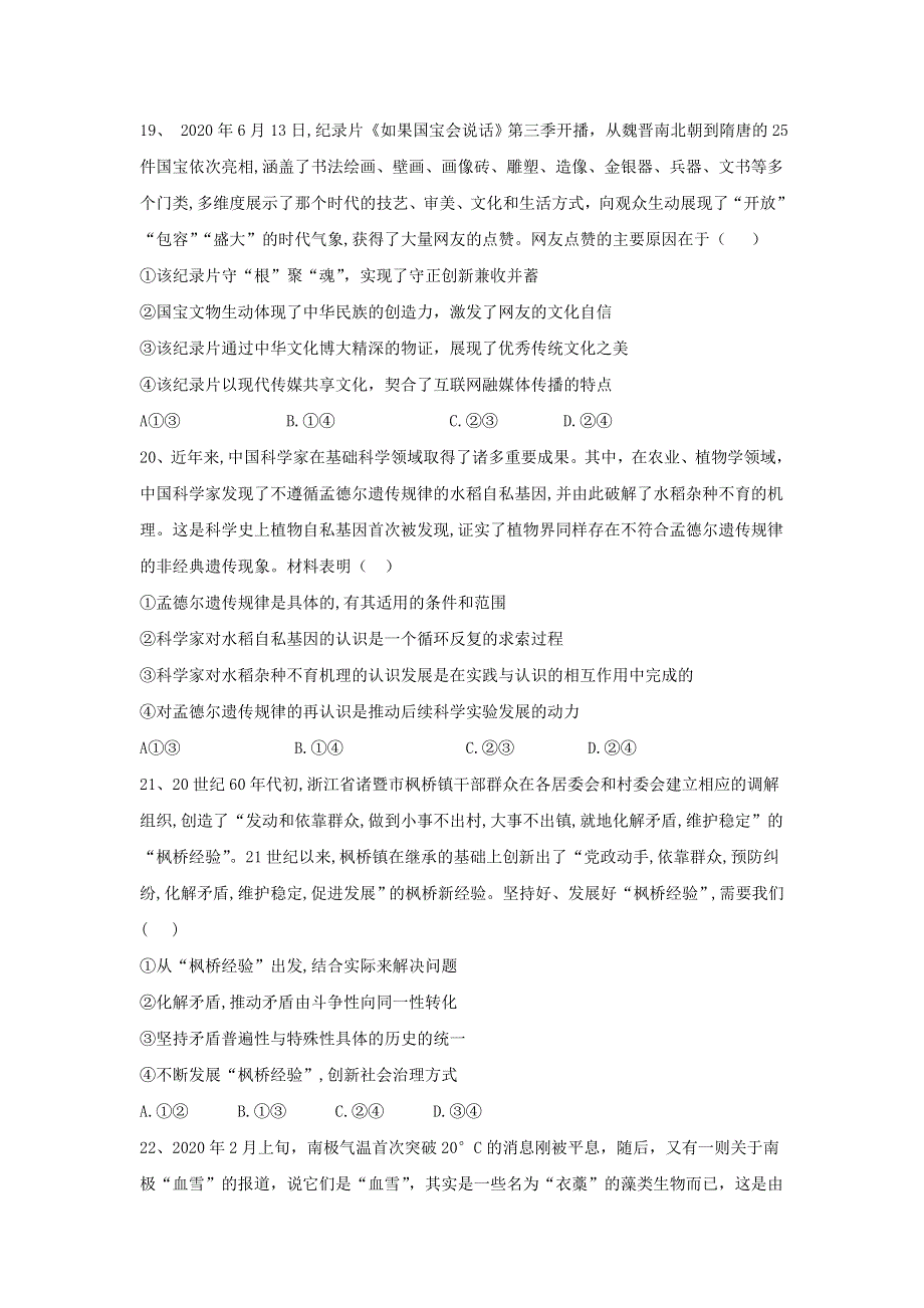 四川省武胜烈面中学校2021届高三政治9月月考试题.doc_第3页