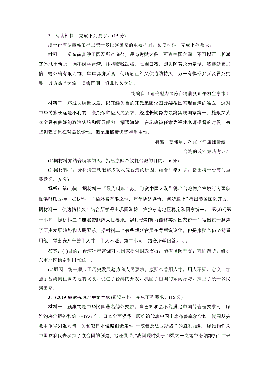 2021届高考历史（全国版）二轮复习参考专题检测（十六） 中外历史人物评说 WORD版含解析.doc_第2页