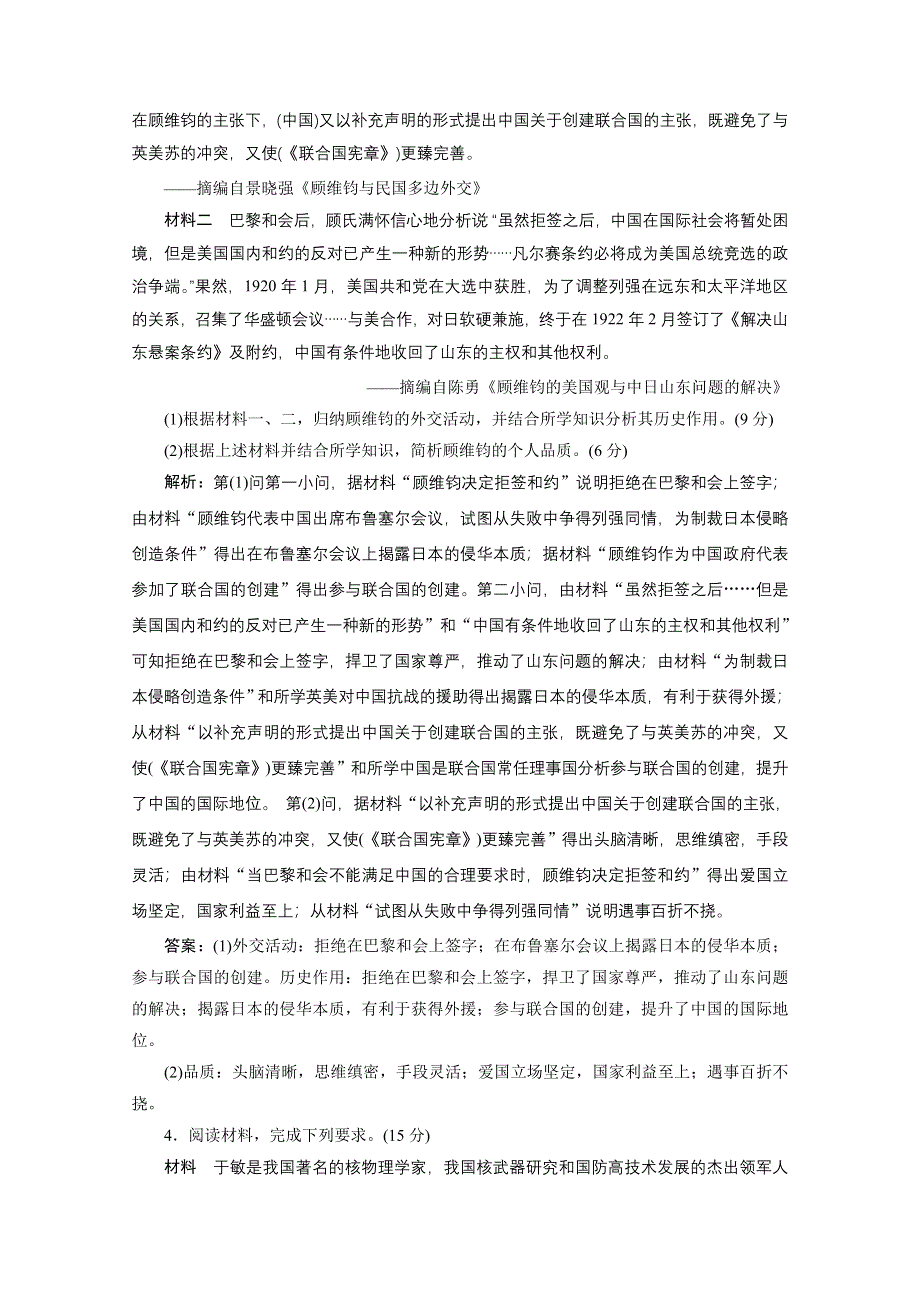 2021届高考历史（全国版）二轮复习参考专题检测（十六） 中外历史人物评说 WORD版含解析.doc_第3页