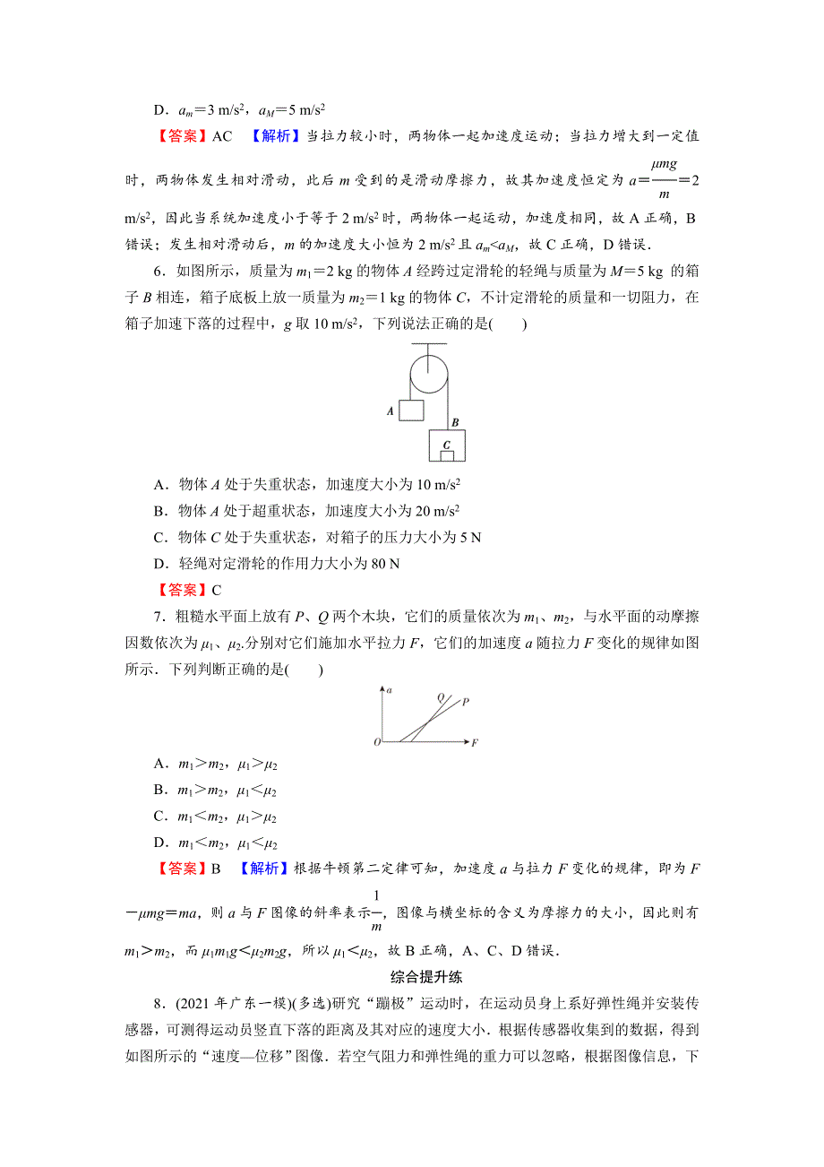 2022届新高考物理人教版一轮复习课后练习：专题3 第3讲 牛顿运动定律的应用 WORD版含解析.DOC_第3页