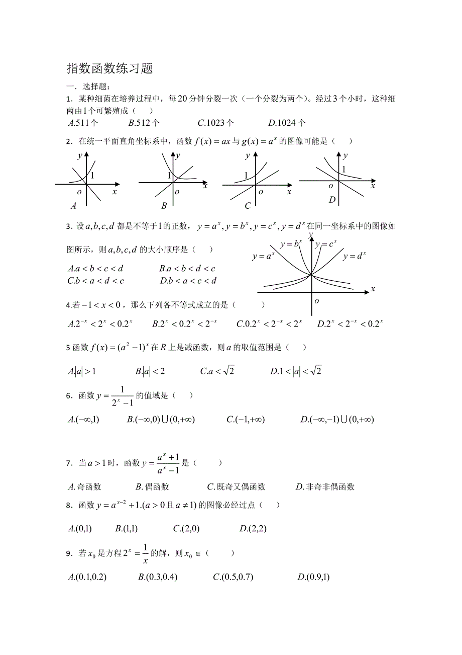 2012届高中数学：3.doc_第1页