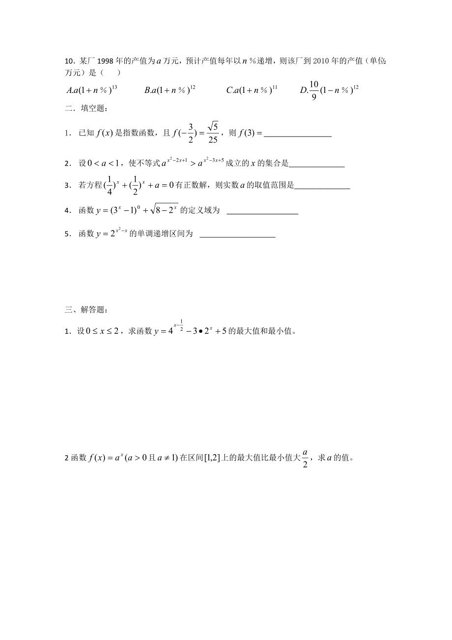 2012届高中数学：3.doc_第2页