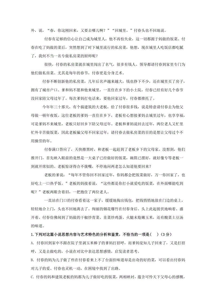 山东省微山县第二中学2018-2019学年高二语文下学期第三次月考试题（无答案）.doc_第2页