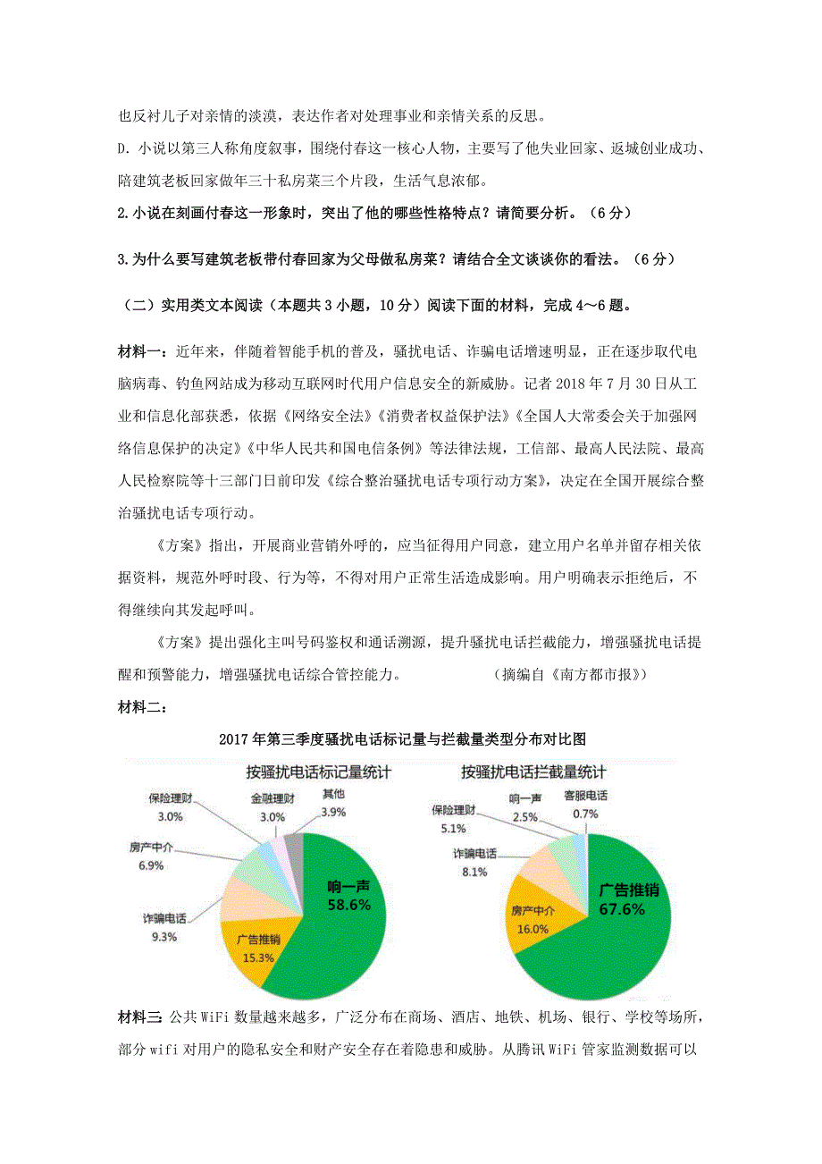 山东省微山县第二中学2018-2019学年高二语文下学期第三次月考试题（无答案）.doc_第3页