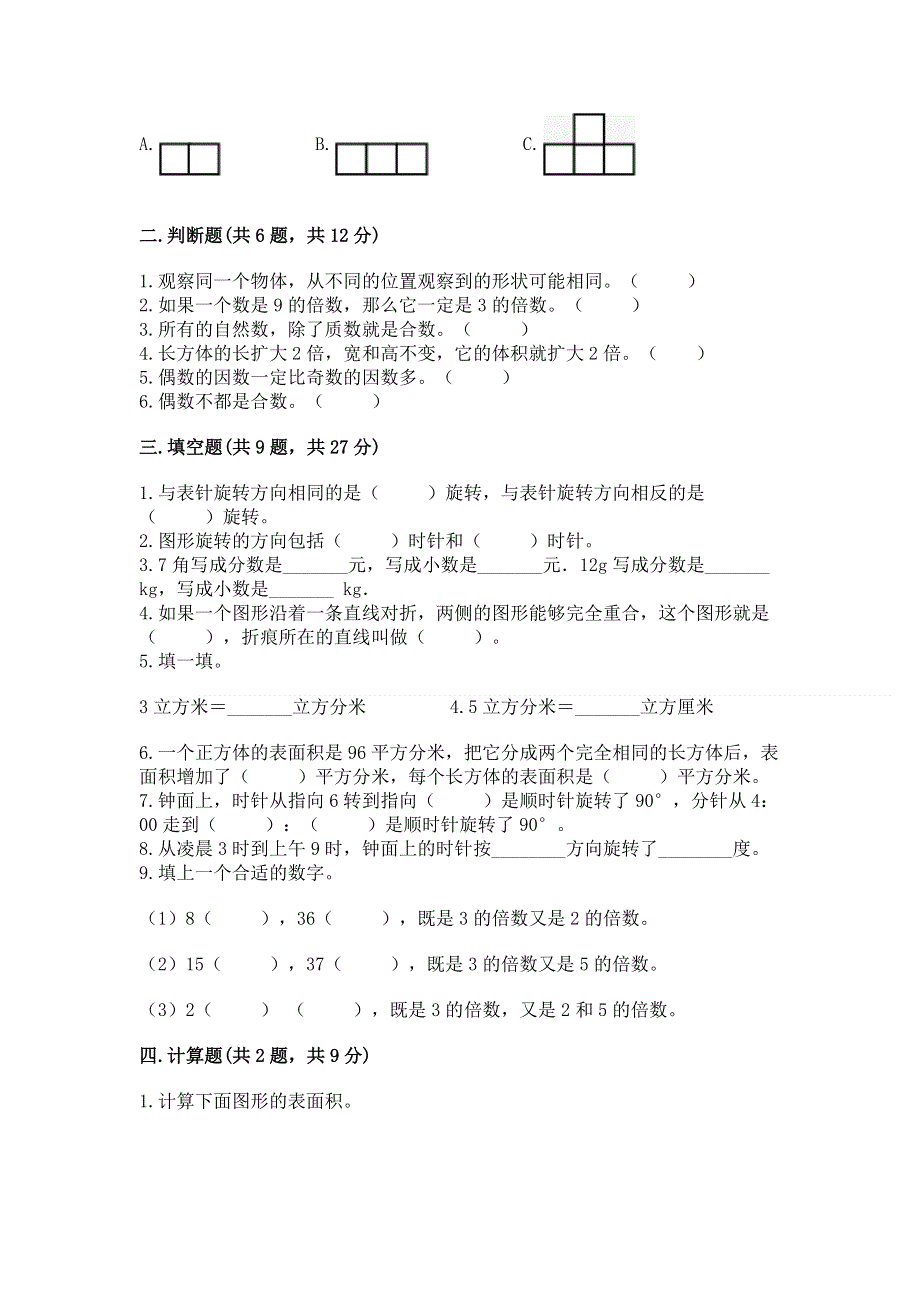 人教版五年级数学下册期末模拟试卷及答案（基础+提升）.docx_第2页