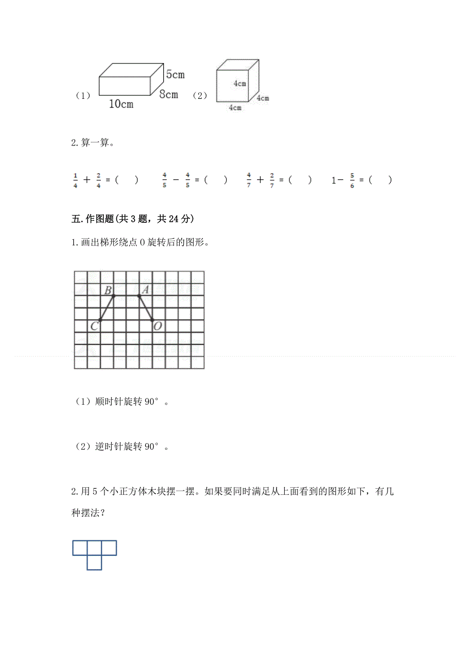 人教版五年级数学下册期末模拟试卷及答案（基础+提升）.docx_第3页