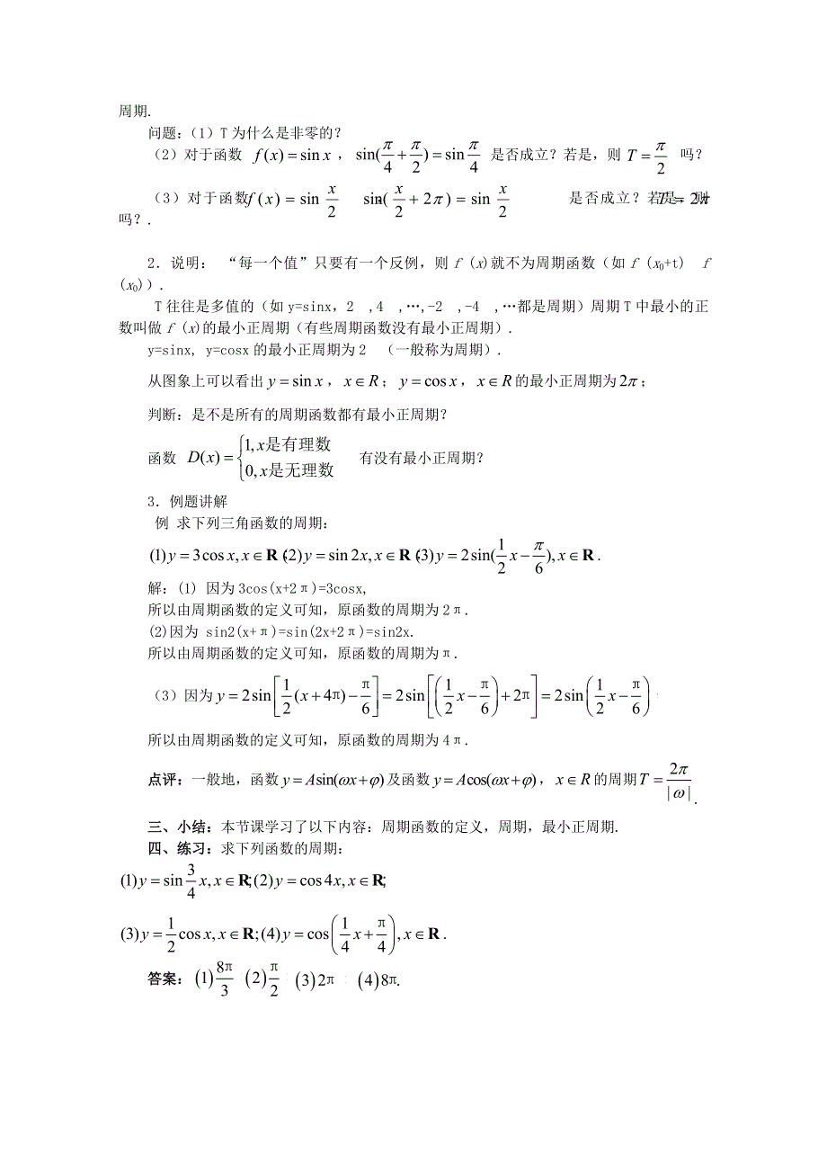 2020-2021学年数学人教A版必修4教学教案：1-4-2 正弦函数、余弦函数的性质 （6） WORD版含答案.doc_第2页