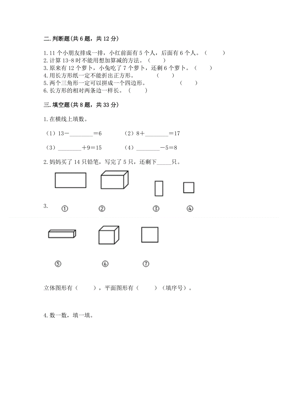 人教版小学一年级下册数学期中测试卷有答案解析.docx_第2页