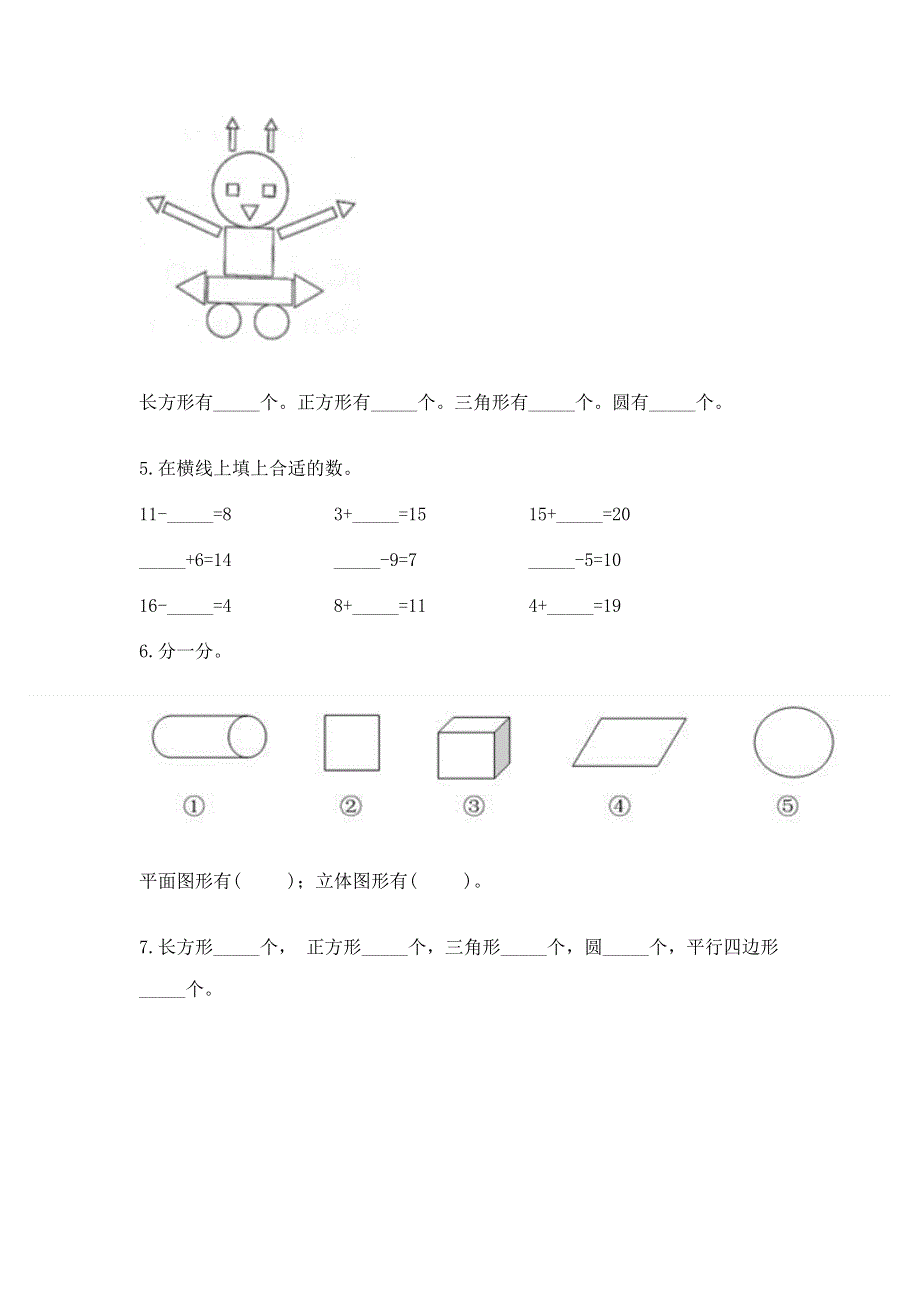 人教版小学一年级下册数学期中测试卷有答案解析.docx_第3页