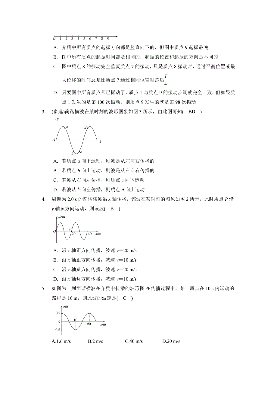 决胜考场高中物理模块十二机械振动与机械波：考点2.docx_第2页