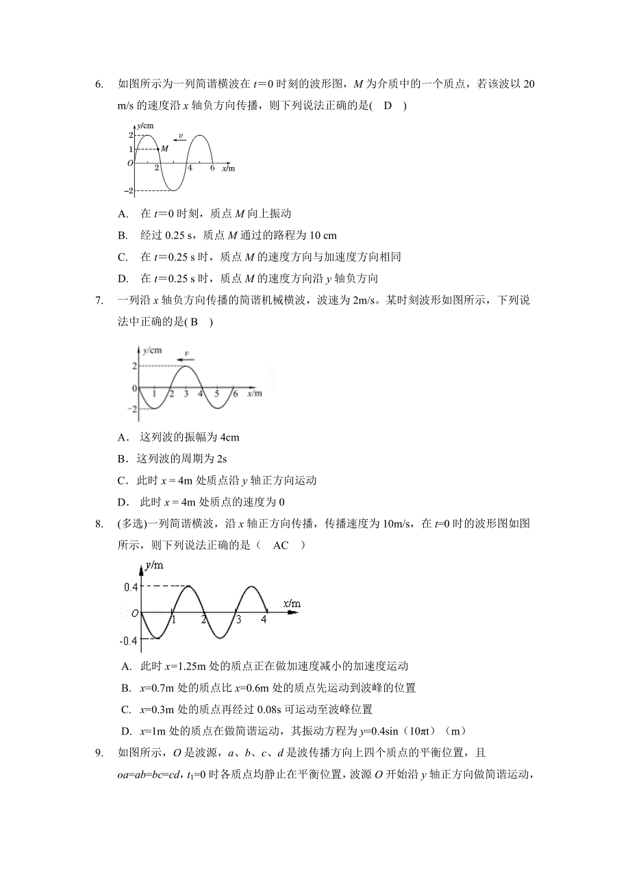 决胜考场高中物理模块十二机械振动与机械波：考点2.docx_第3页