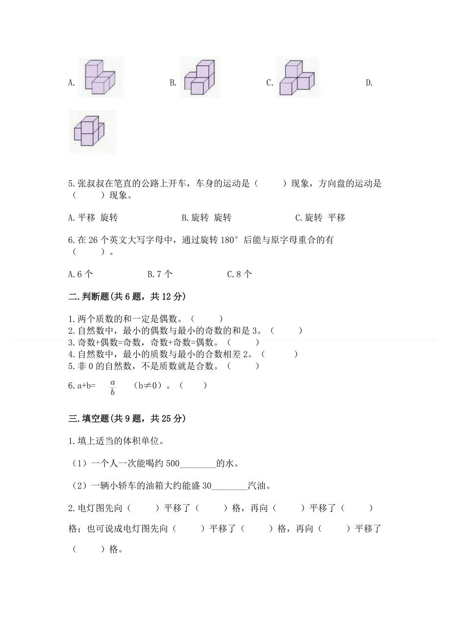 人教版五年级数学下册期末模拟试卷及答案解析.docx_第2页