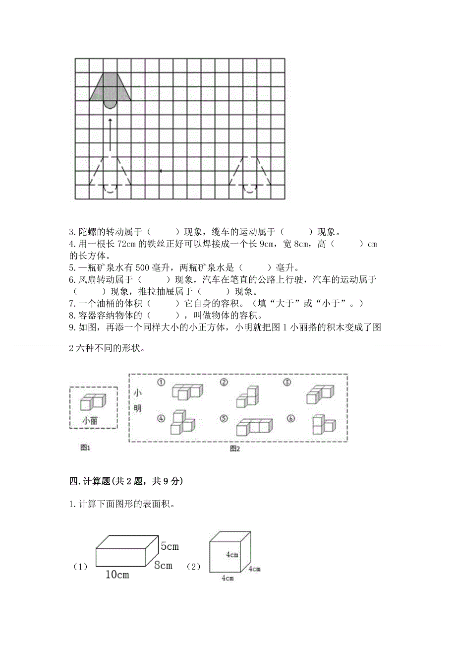 人教版五年级数学下册期末模拟试卷及答案解析.docx_第3页