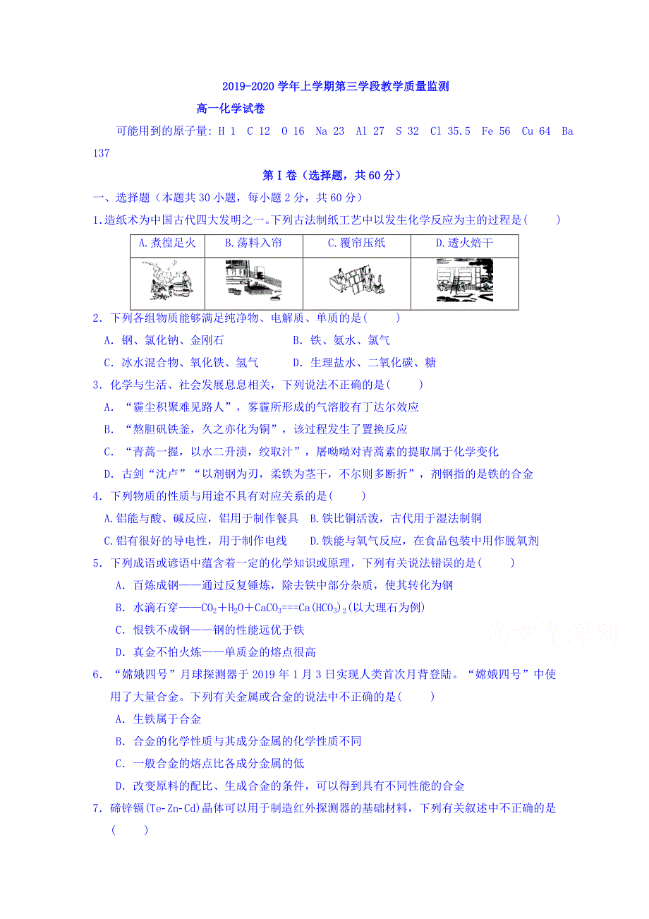 山东省微山县第二中学2019-2020学年高一上学期第三学段质量检测化学试题 WORD版含答案.doc_第1页