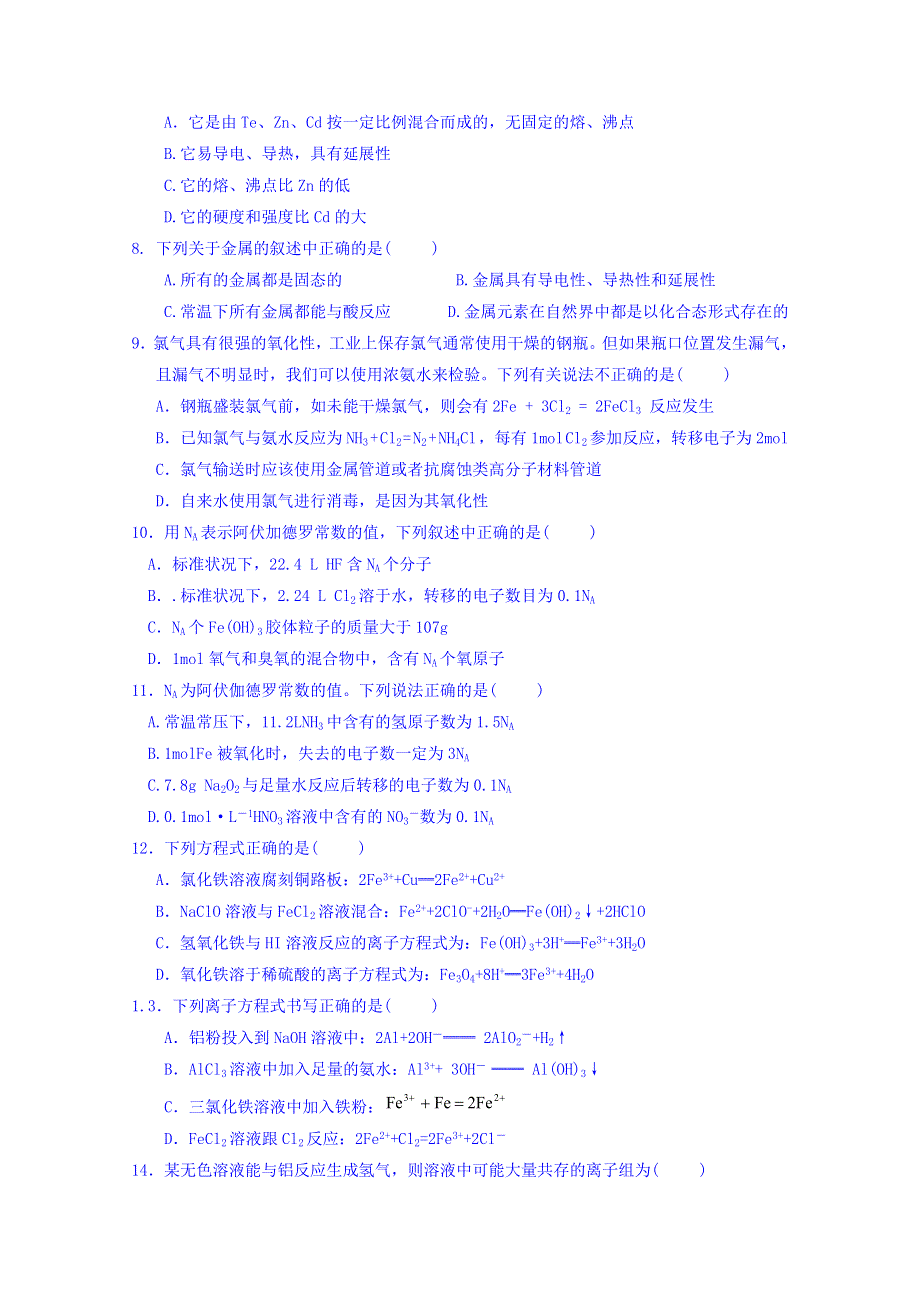 山东省微山县第二中学2019-2020学年高一上学期第三学段质量检测化学试题 WORD版含答案.doc_第2页