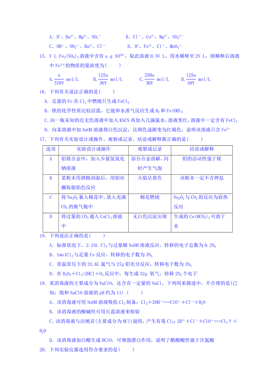 山东省微山县第二中学2019-2020学年高一上学期第三学段质量检测化学试题 WORD版含答案.doc_第3页