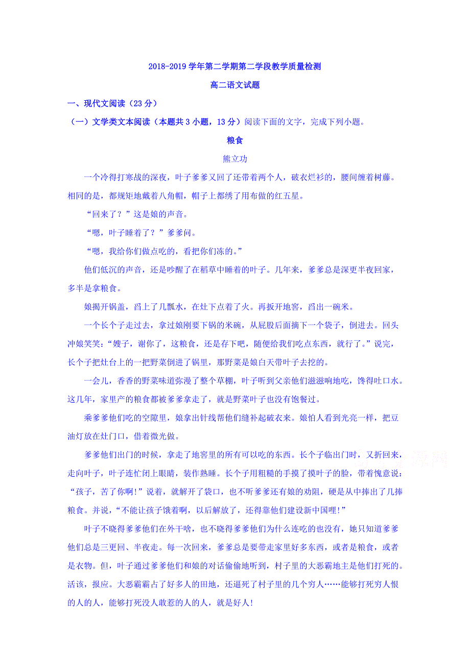 山东省微山县第二中学2018-2019学年高二下学期第二学段教学质量监测语文试题 WORD版含答案.doc_第1页