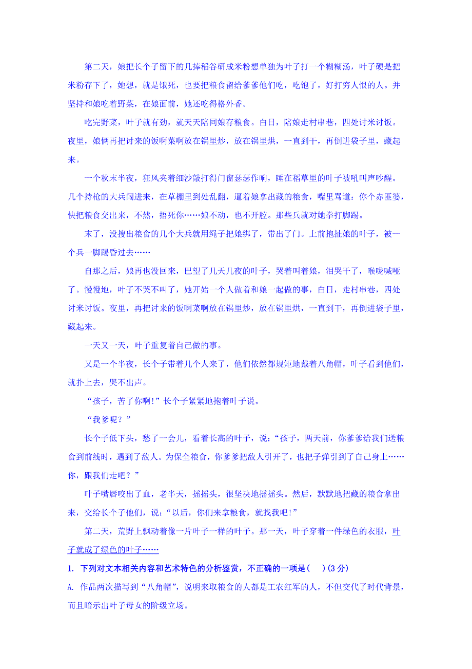 山东省微山县第二中学2018-2019学年高二下学期第二学段教学质量监测语文试题 WORD版含答案.doc_第2页