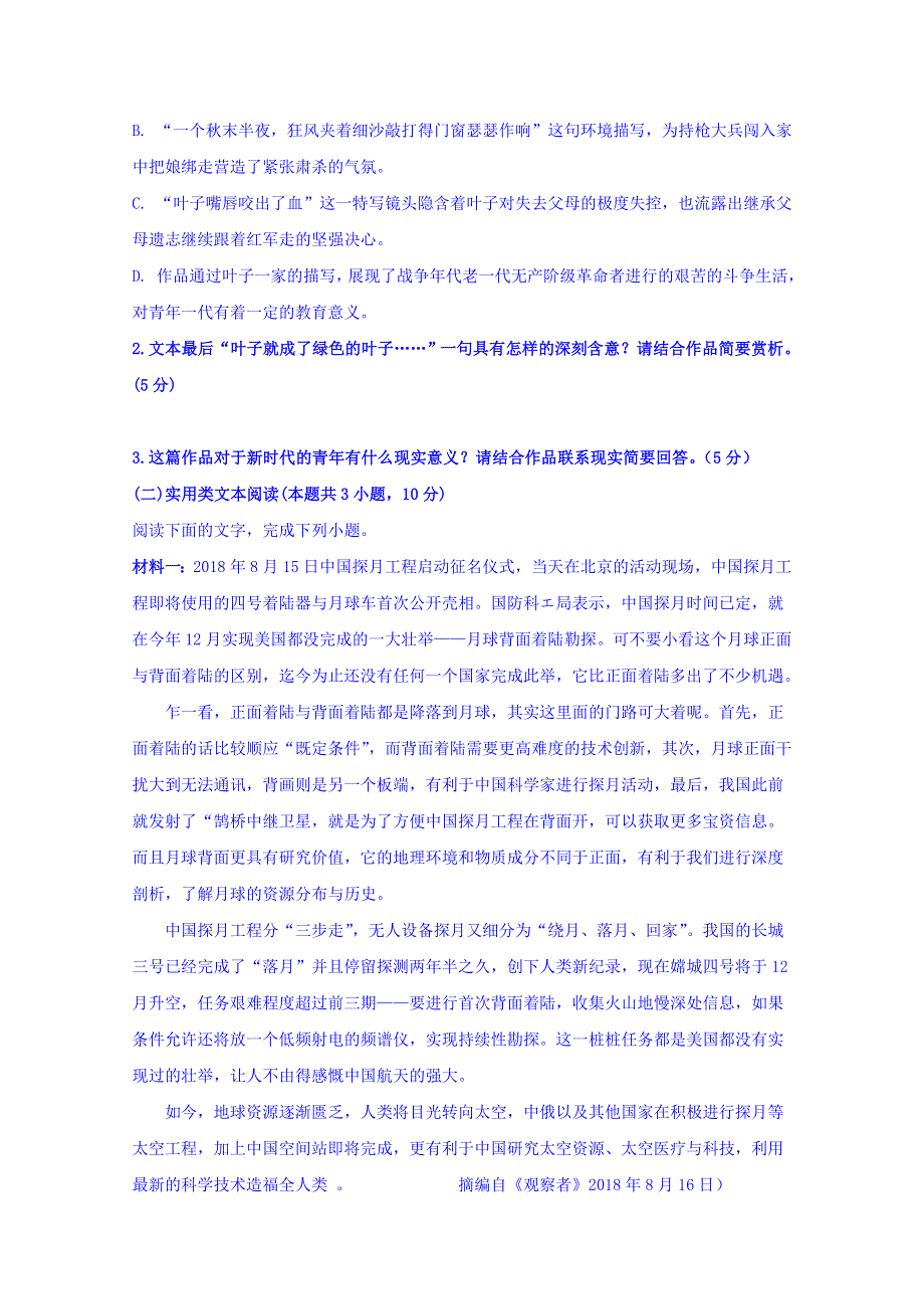 山东省微山县第二中学2018-2019学年高二下学期第二学段教学质量监测语文试题 WORD版含答案.doc_第3页