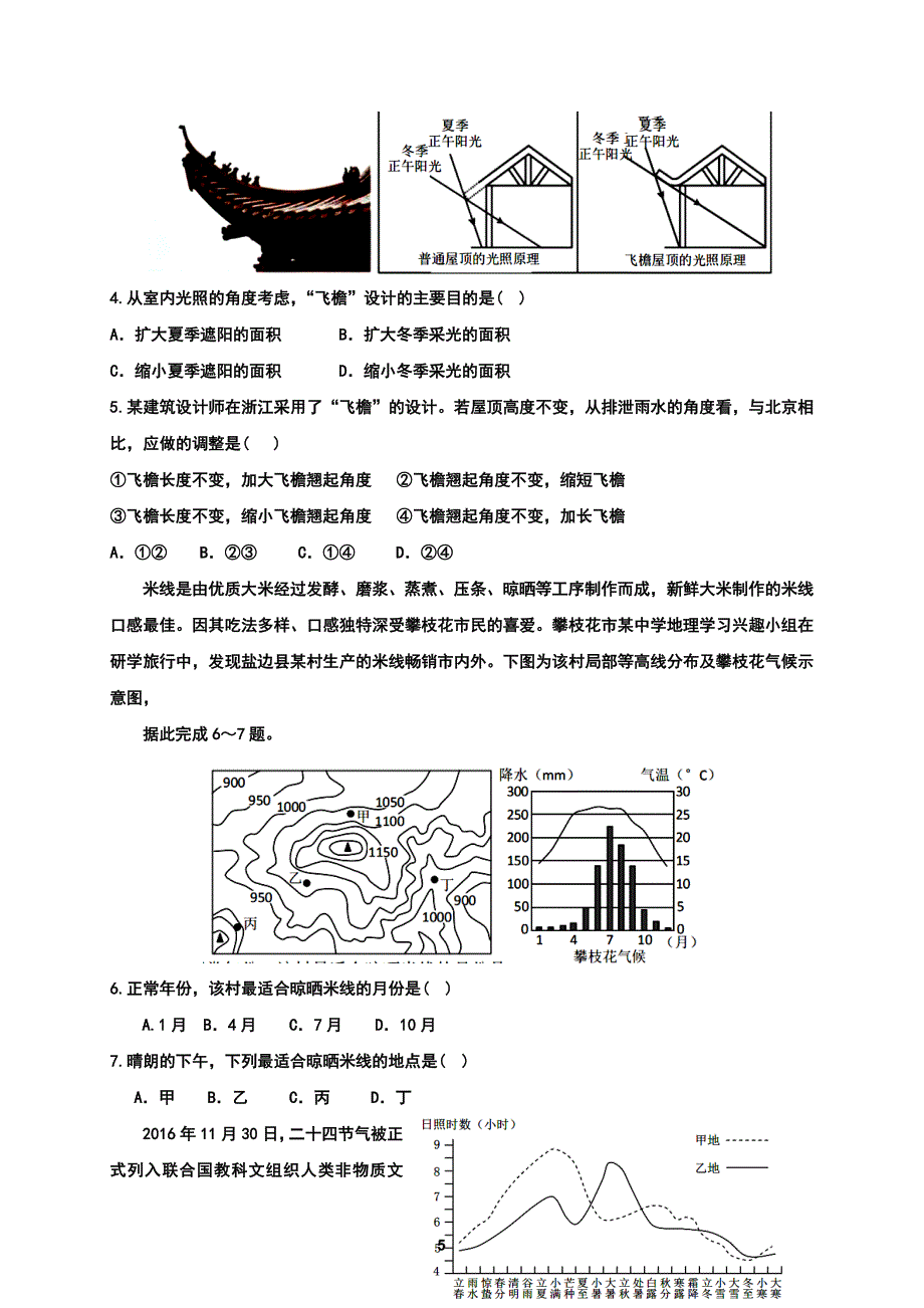 四川省武胜烈面中学校2021届高三9月月考文科综合试题 WORD版含答案.doc_第2页