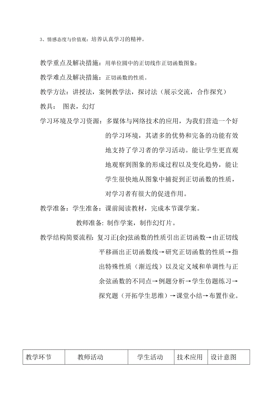 2020-2021学年数学人教A版必修4教学教案：1-4-3正切函数的性质与图象 （8） WORD版含答案.doc_第2页