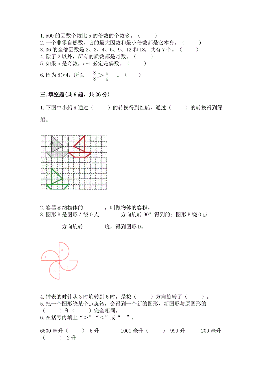 人教版五年级数学下册期末模拟试卷及答案（名师系列）.docx_第2页