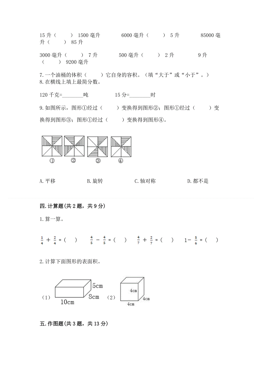 人教版五年级数学下册期末模拟试卷及答案（名师系列）.docx_第3页