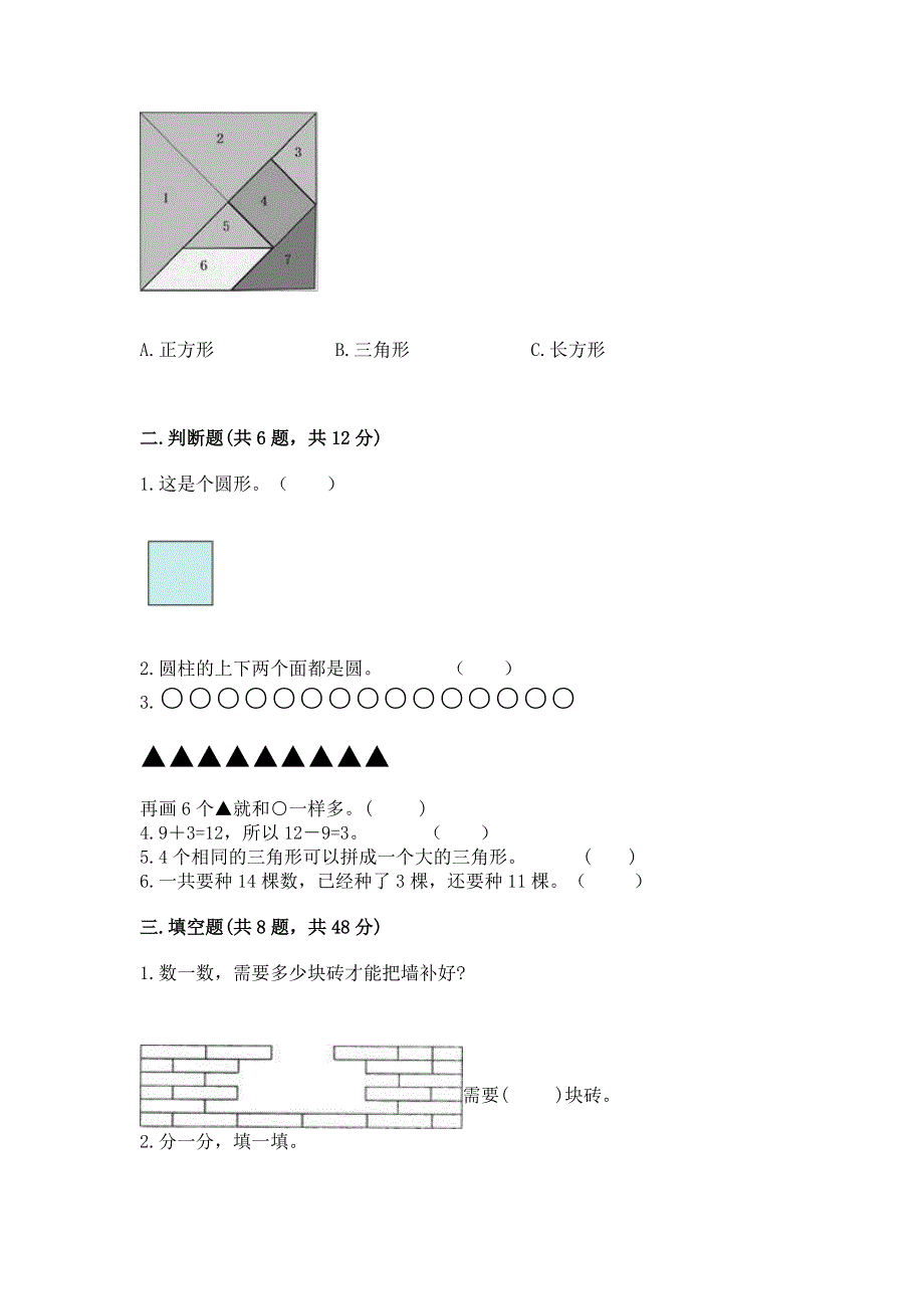 人教版小学一年级下册数学期中测试卷答案下载.docx_第2页