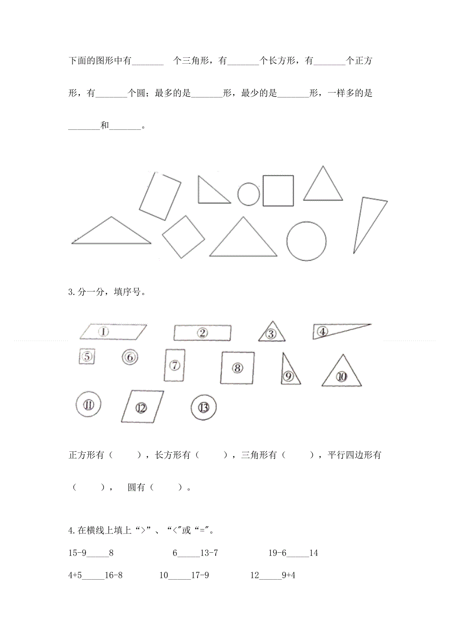 人教版小学一年级下册数学期中测试卷答案下载.docx_第3页